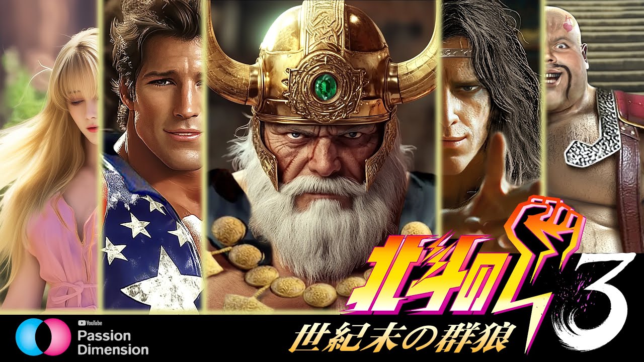 北斗の拳世紀末実写伝説 3 Fist of the North Star Realistic Portrait 3 #北斗の拳 #FistoftheNorthStar #hokutonoken