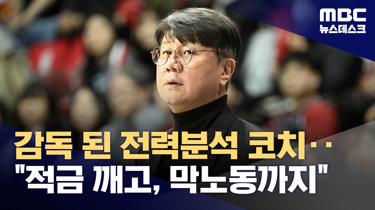 '농구와 결혼' 49세 무명 감독 