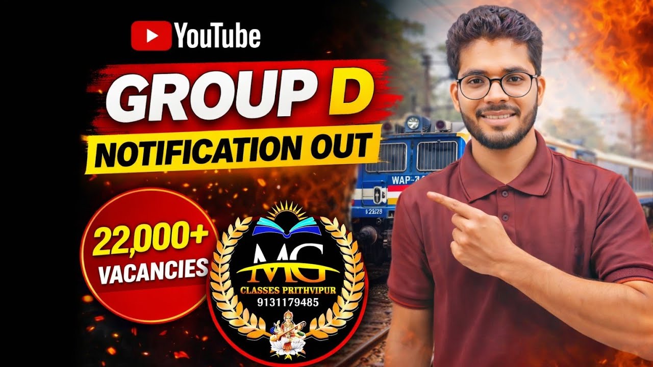 Railway Group– D notification out check ✅ know | 