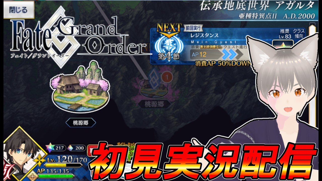 【実況配信】FGO　亜種特異点Ⅱ　伝承地底世界アガルタ　第4節　レジスタンス　＃5【しらたま】