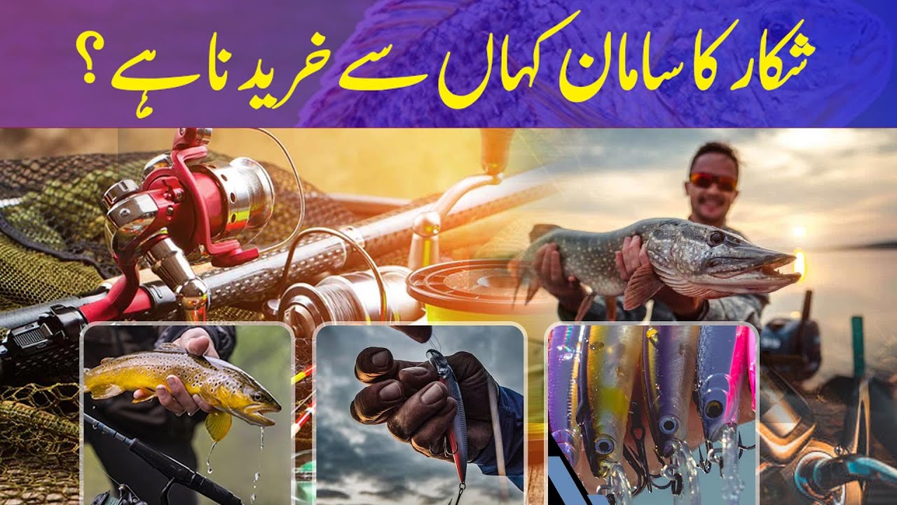 Fishing Equipment in Karachi I Complete guide on Fishing Tools I Abhi News