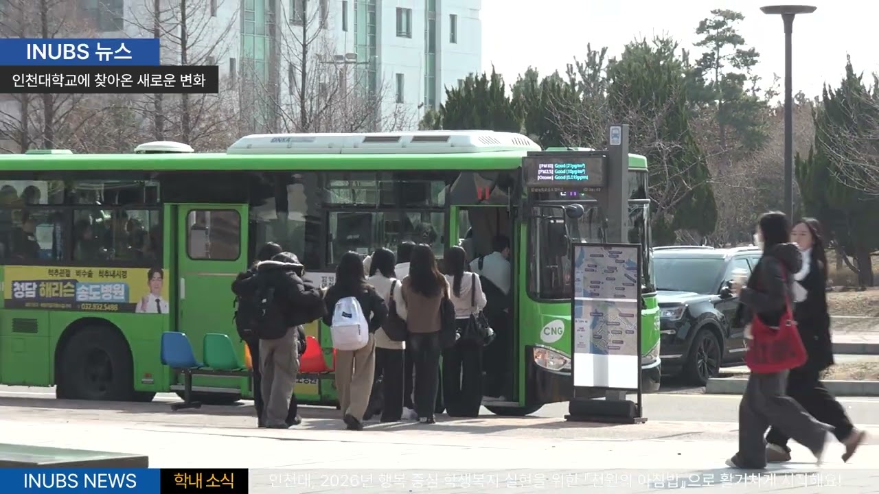 INUBS l 인천대 교육방송국 3월 영상뉴스
