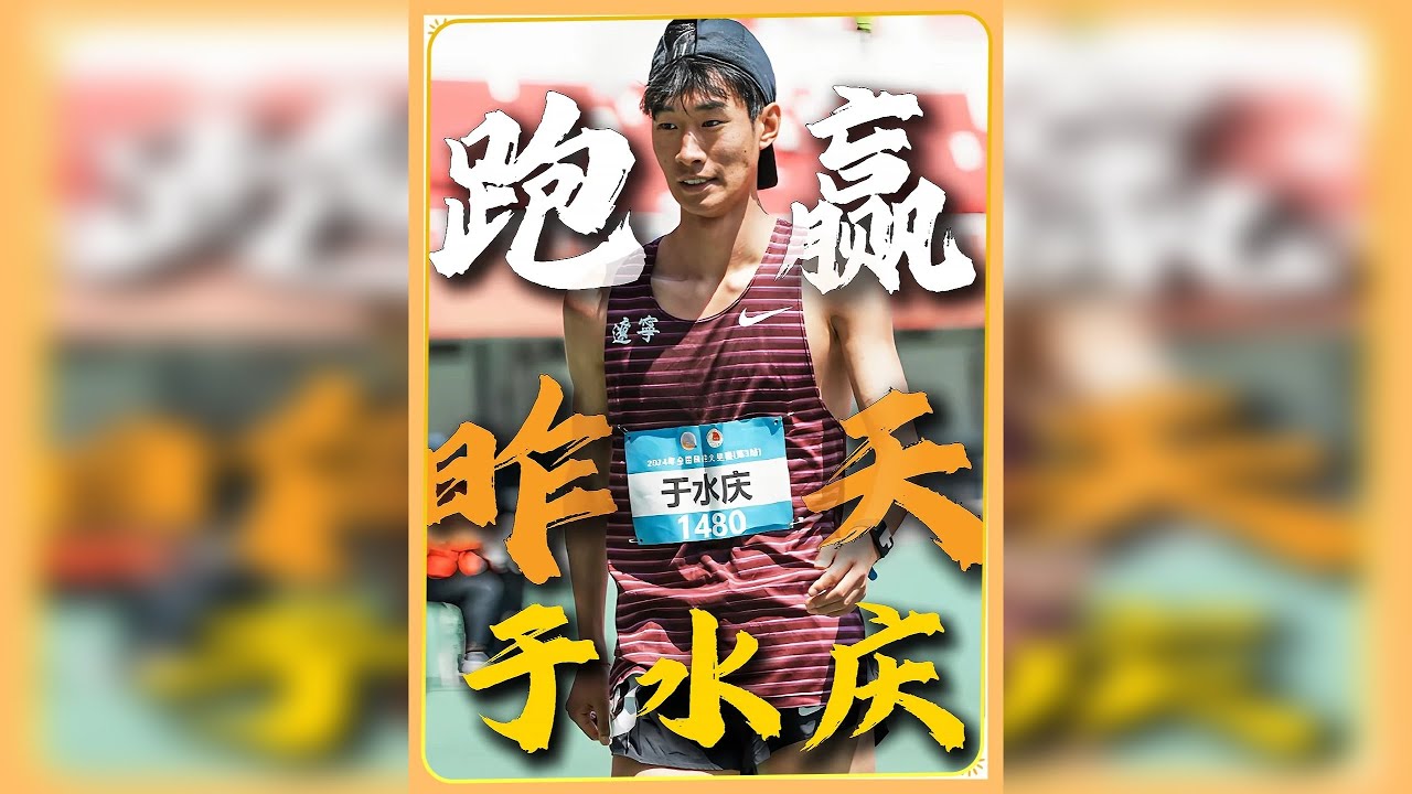 天赋是最低的门槛，他用染血的跑鞋证明：只要心还跳，脚步就不停