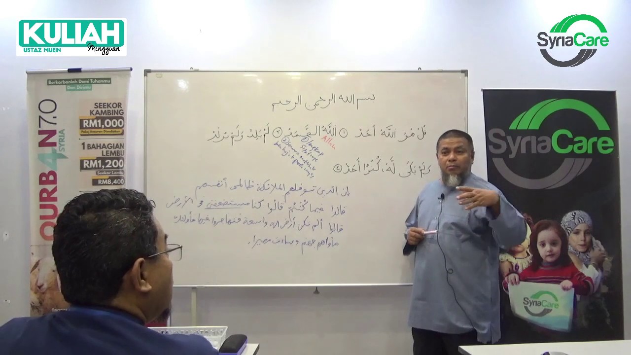 Al Ikhlas Ayat 2 - 4 | Kuliah Tadabbur Al Quran Ustaz Abd Muein Abd Rahman | 22.7.2019