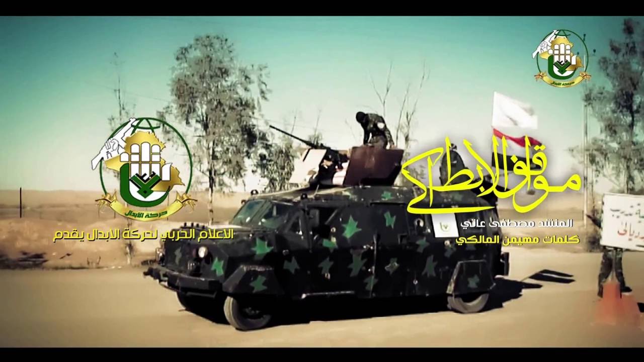 حركة الابدال _ مصطفى عاتي  _ الاعلام الحربي لحركة الابدال