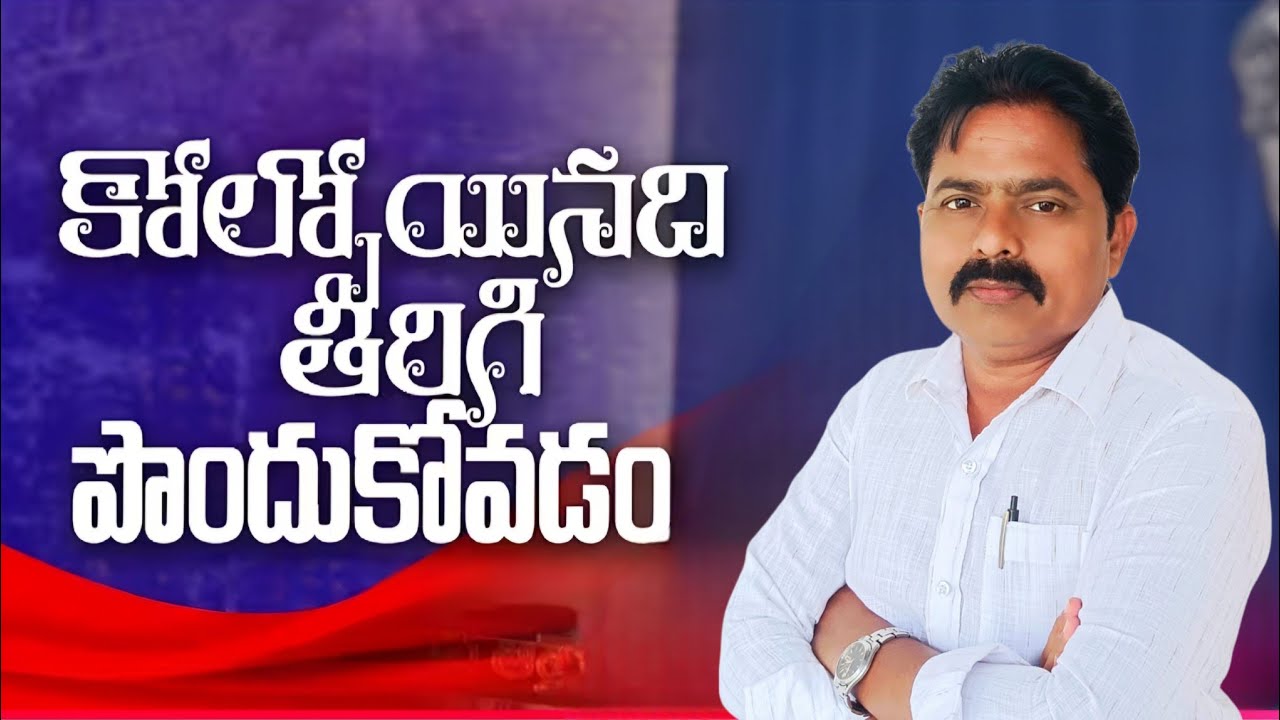 కొల్పోయినది తిరిగి పొందుకోవడం....