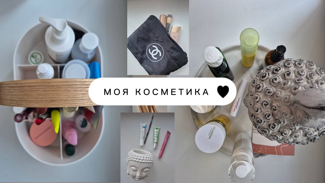 Как я разбираю косметику / чистим косметичку