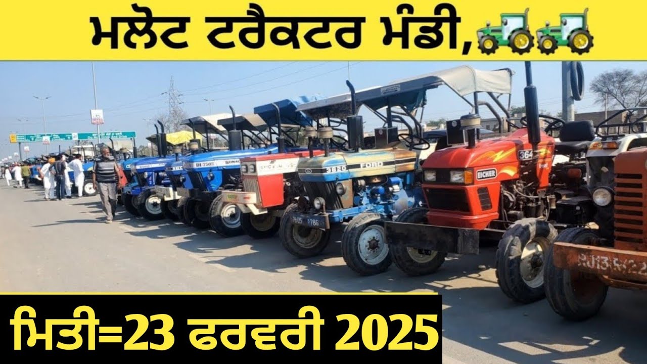 Malout Tractor Market #ਮਲੋਟ ਟਰੈਕਟਰ ਮੰਡੀ #मलोट ट्रैक्टर मार्केट