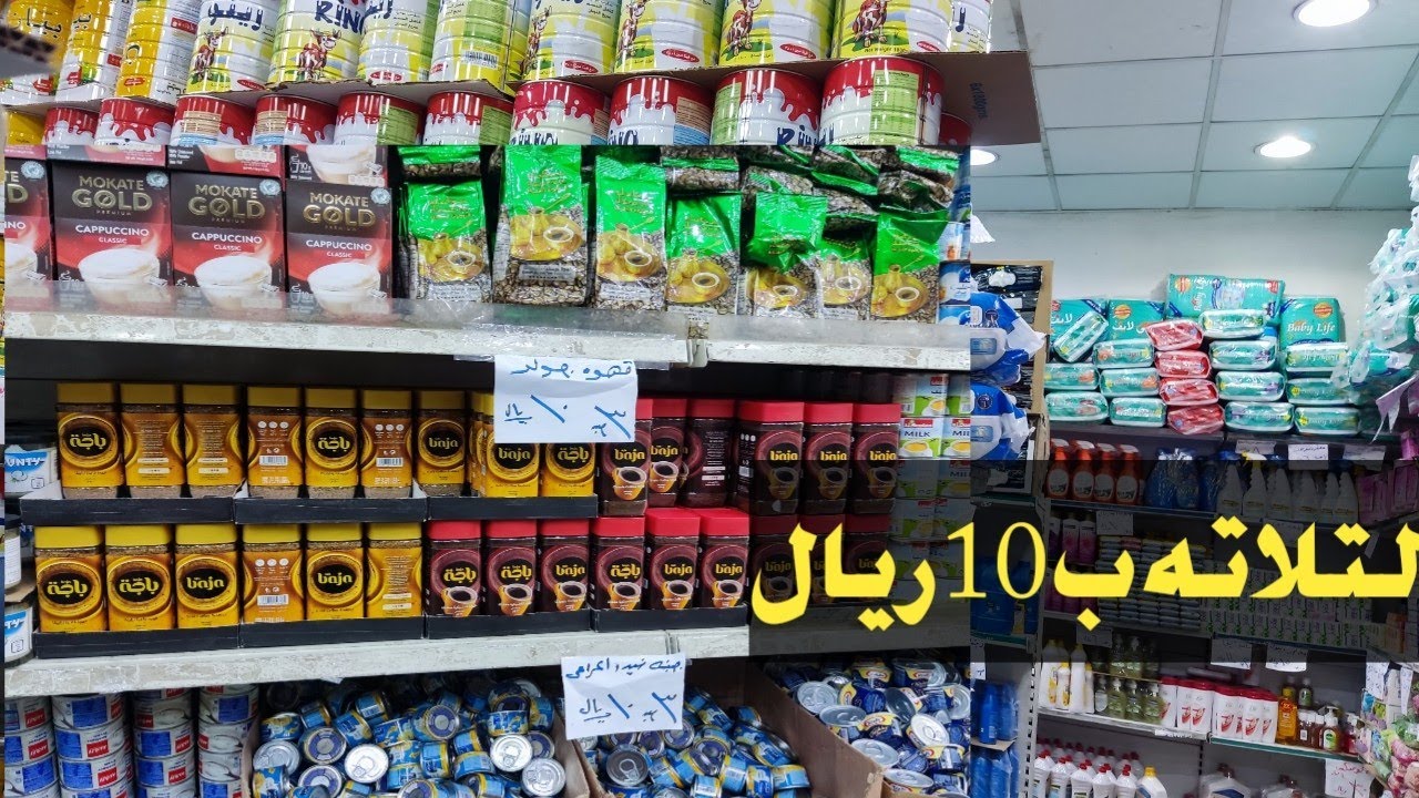 #أقل _سعر للمواد الغذائية بالمدينة المنورة_بامبرز_خضار وفواكه_منظفات