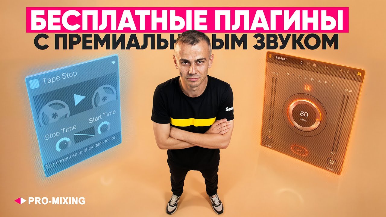 Бесплатные плагины, которые звучат как премиум