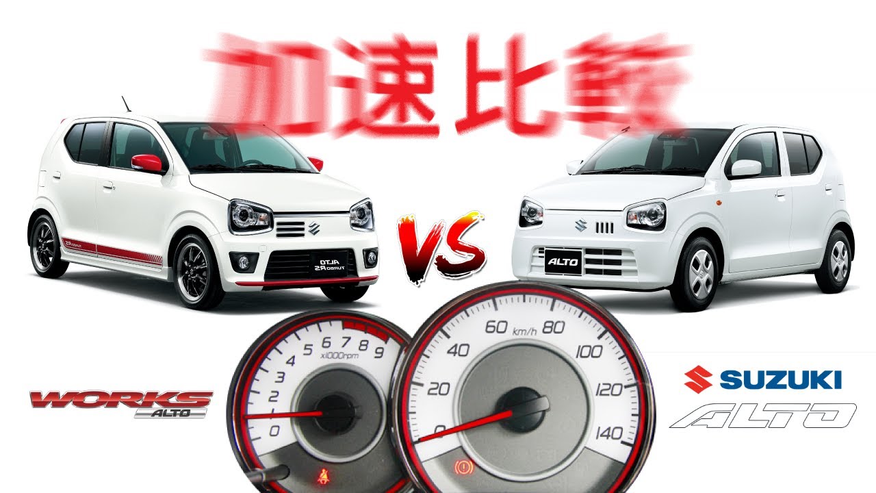 加速比較 アルトターボRS 5AGSとNA 5AGS  HA36S 0-100 比較【SUZUKI アルト】