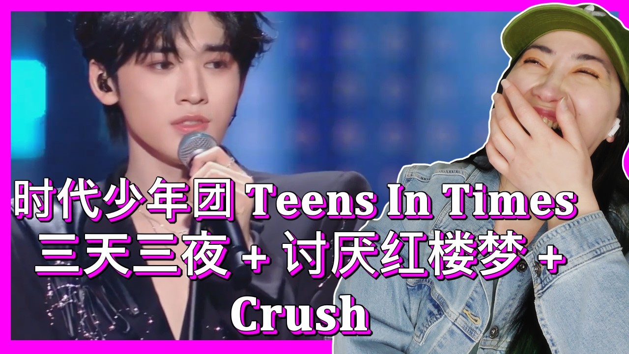 TNT (Teens in Times) 𝐓𝐞𝐞𝐧𝐬 𝐈𝐧 𝐓𝐢𝐦𝐞𝐬 - Three Days Three Nights + Hate Dream of the Red Chamber + 𝐂...