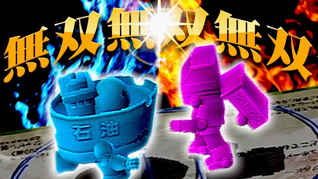 無双、相手のモン消し全没収！ - ぼくのなつやすみ4 #2