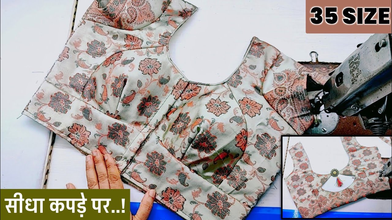 SIZE 35 Direct kapde par karen katori blouse ki cutting & stitching | कटोरी ब्लाउज कटिंग & स्टिचिंग