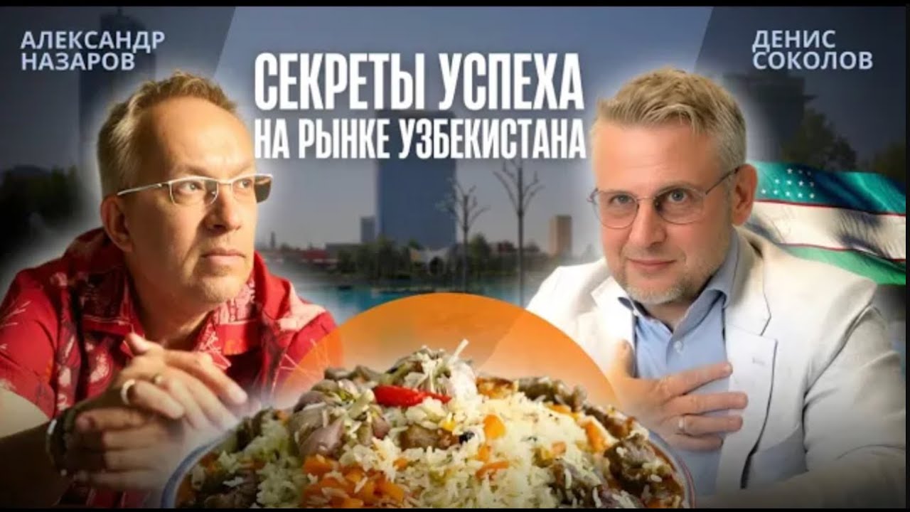Бизнес в Узбекистане: Особенности менталитета и прогноз рынка недвижимости