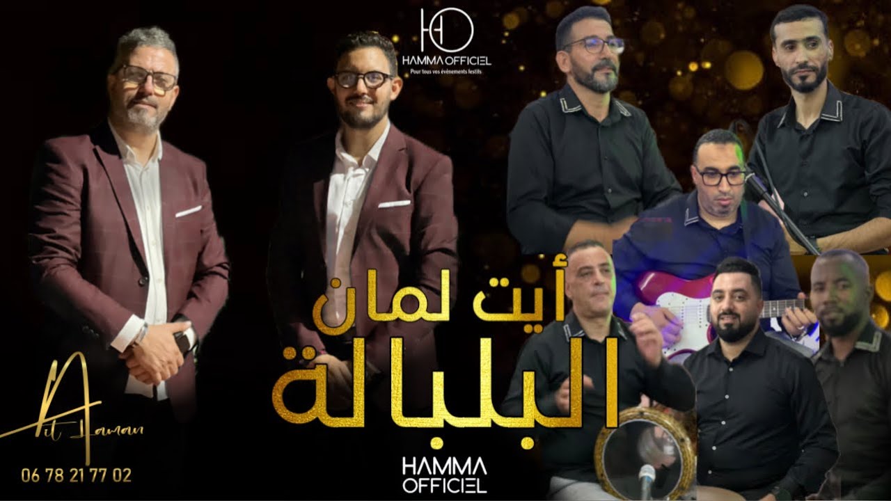 أيت لمان إغوكان توسيت الزين تالمريت - Tagroupite Tachlhit
