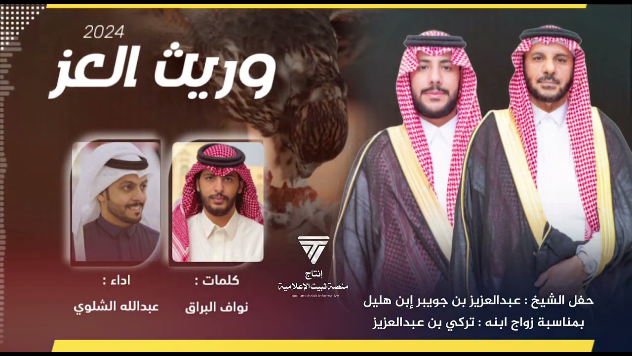 وريث العز || كلمات نواف البراق و اداء : عبدالله الشلوي 👏🏻👏🏻