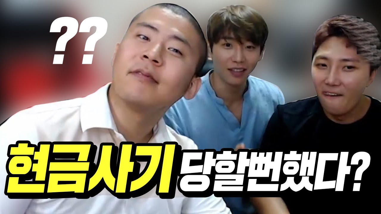 눈앞에서 현금 사기 치는 창구라, 아무것도 모르는 철구 당할 뻔했다! (17.07.06-5) :: MukBang 먹방
