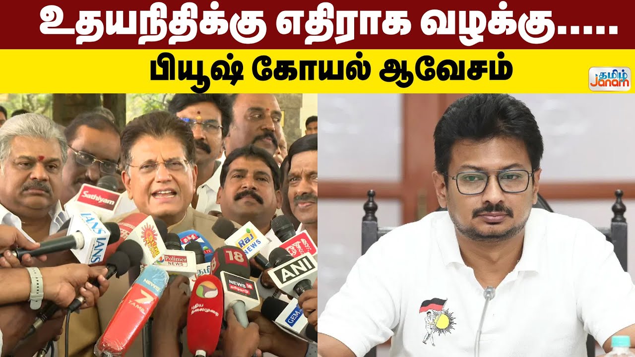 PiyushGoyal | பியூஷ் கோயலுடன்... மும்மூர்த்திகள் திடீர் சந்திப்பு...