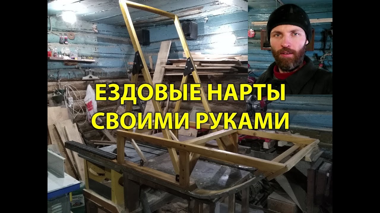Ездовые нарты своими руками. День в деревне