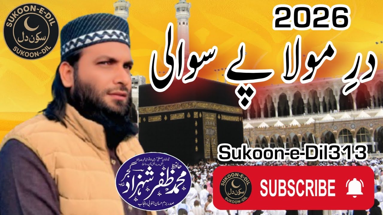 Hamd e Bari Tala | Dar e Mola Pe Sawali Ko Khara Reny Do | Beautiful Hamd Sharif 2026