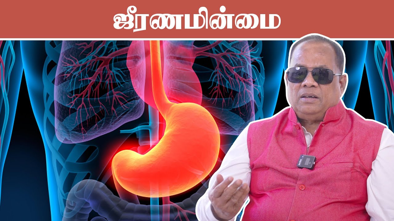 ஜீரணமின்மை / CKN