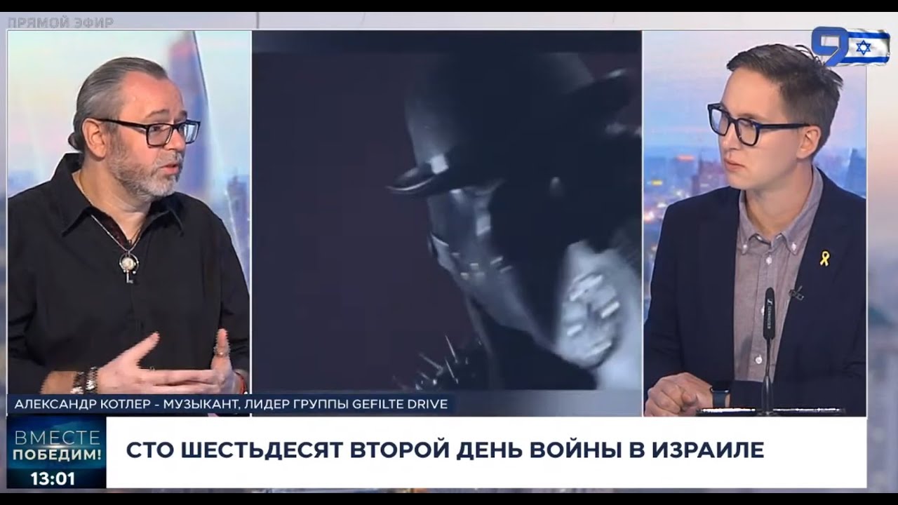 Александр Котлер, Дан Гольдман, интервью, о новом клипе, прямой эфир, 9 канал, Израиль