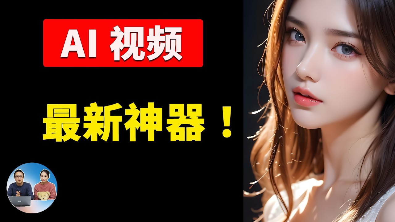 AI视频最新神器！Wan2.2-Animate  开源、本地部署，无GPU限制，图转视频、角色一致性惊艳！ | 零度解说