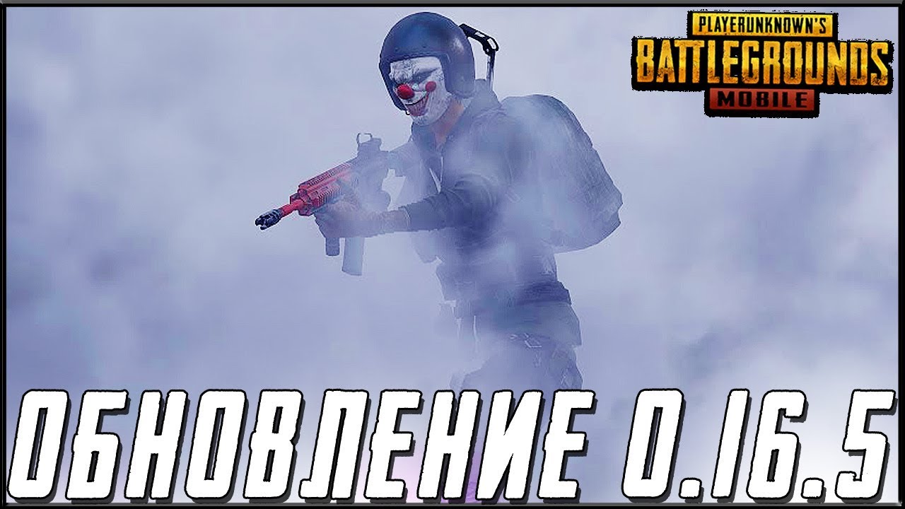 ОБНОВЛЕНИЕ 0.16.5 В PUBG MOBILE - ПУТЬ К ЗАВОЕВАТЕЛЮ ОТ 3 ЛИЦА НА ЭМУЛЯТОРЕ | ПУБГ МОБАЙЛ НА ПК