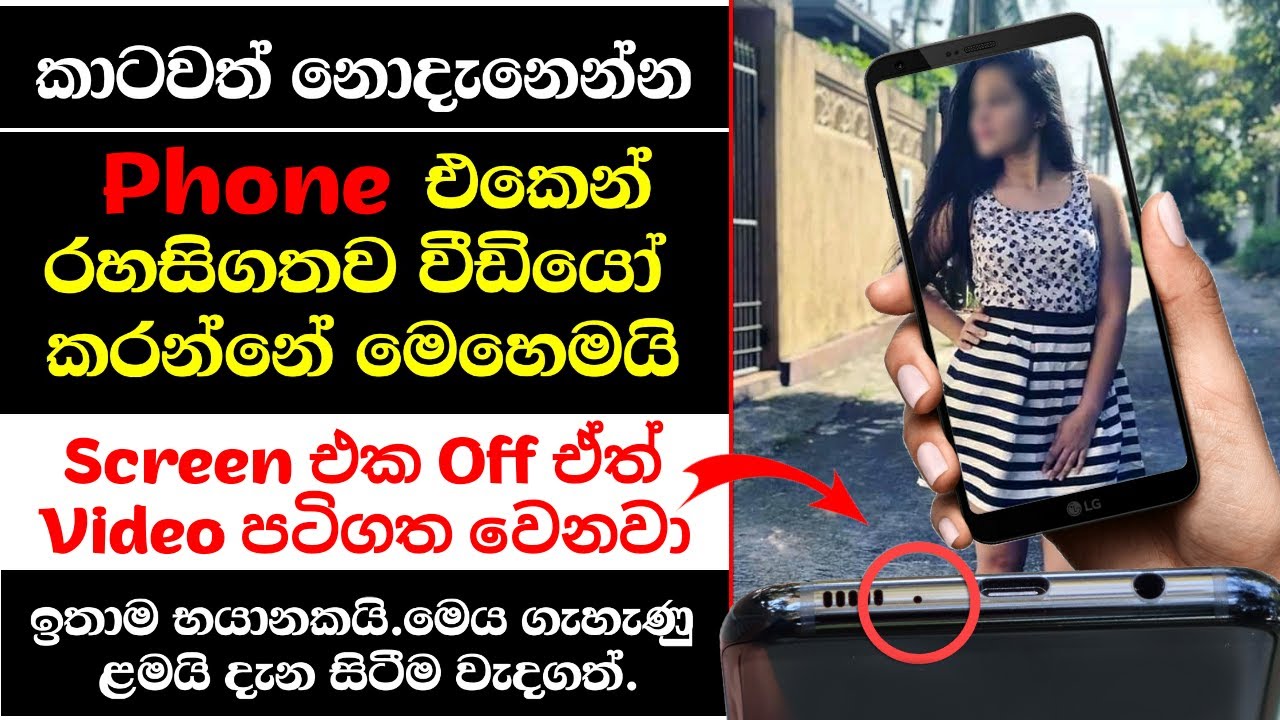 Best Secret video recorder app Sinhala | hidden video camera app sinhala | Android tips sinhala