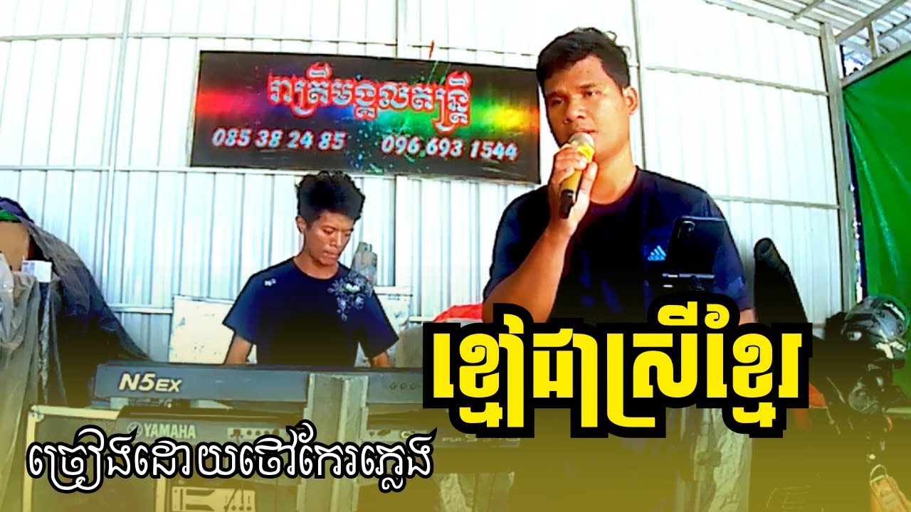 ខ្មៅជាស្រីខ្មែរ / កណ្ដាលថ្ងៃត្រង់ / បុផ្ផាកំពង់ហៅ Cover