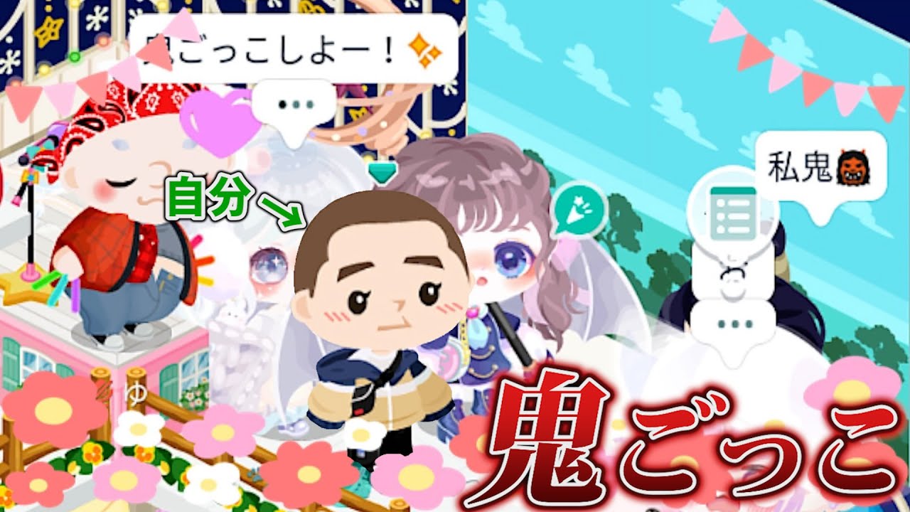 【ピグパ】実はこっそりみんなのパーティで遊んでました
