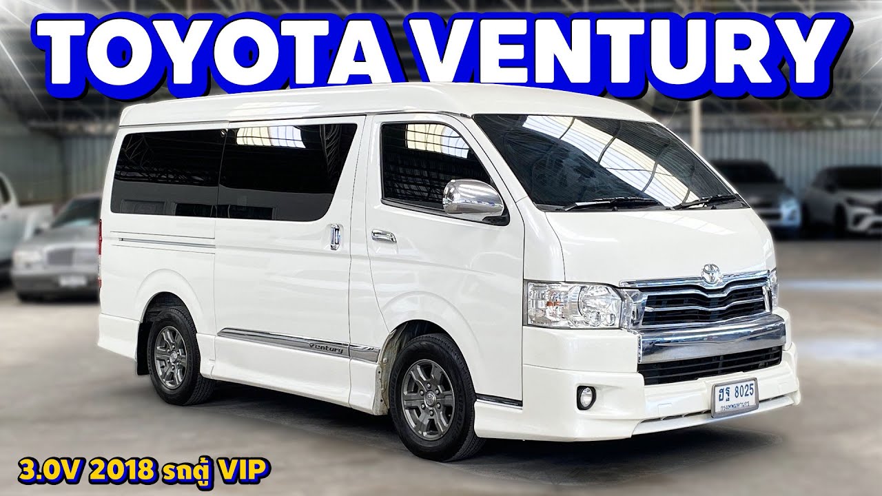 TOYOTA VENTURY 3.0V 2018 รถตู้ VIP รุ่น TOP ฟรีดาวน์ได้ ! ธอร์ออโต้รถมือสอง