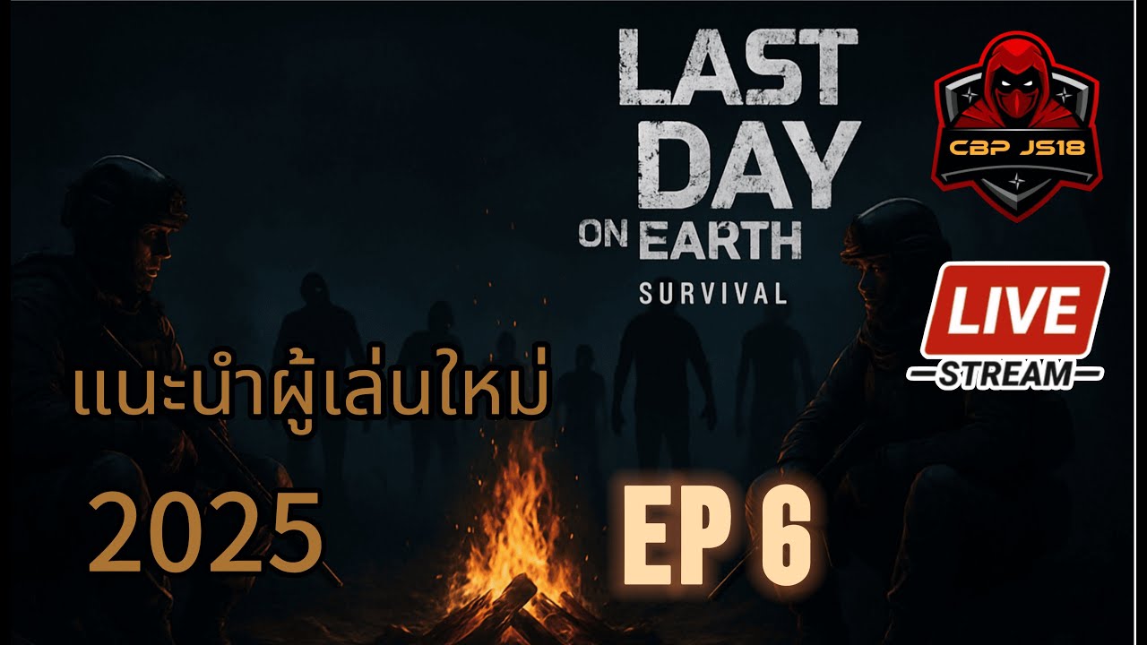 🔴Live : Last day on earth survival แนะนำผู้เล่นใหม่2025 ลุยต่อ ep6