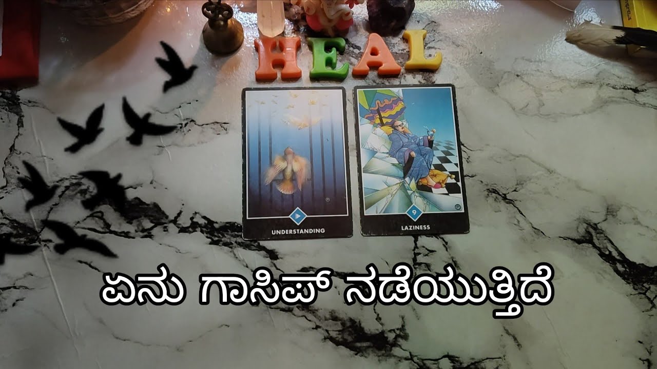  ನಿಮ್ಮ ಬಗ್ಗೆ ಏನು ಗಾಸಿಪ್  ನಡೆಯುತ್ತಿದೆ /pick a card/timeless 