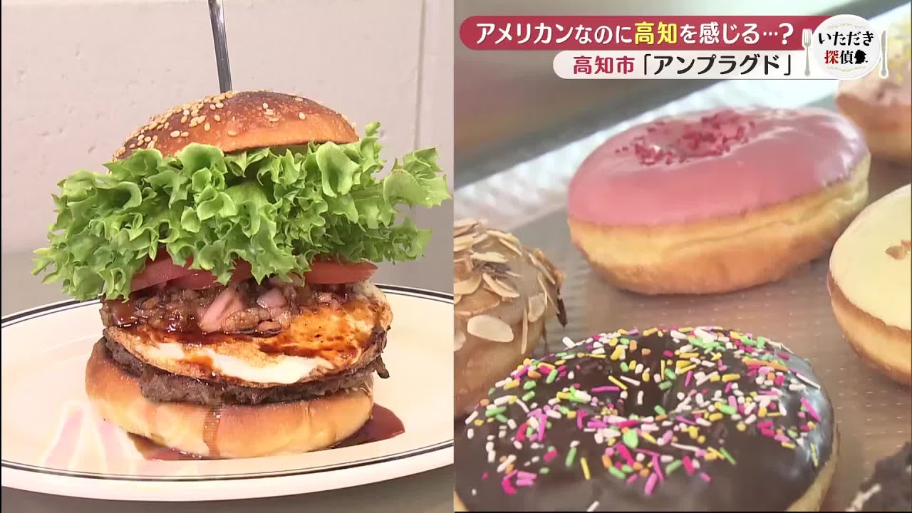 カロリーなんて気にしない！いま話題の新店「極厚和牛バーガー＆絶品ドーナツ」が衝撃【アンプラグド】 (26/03/16 17:25)