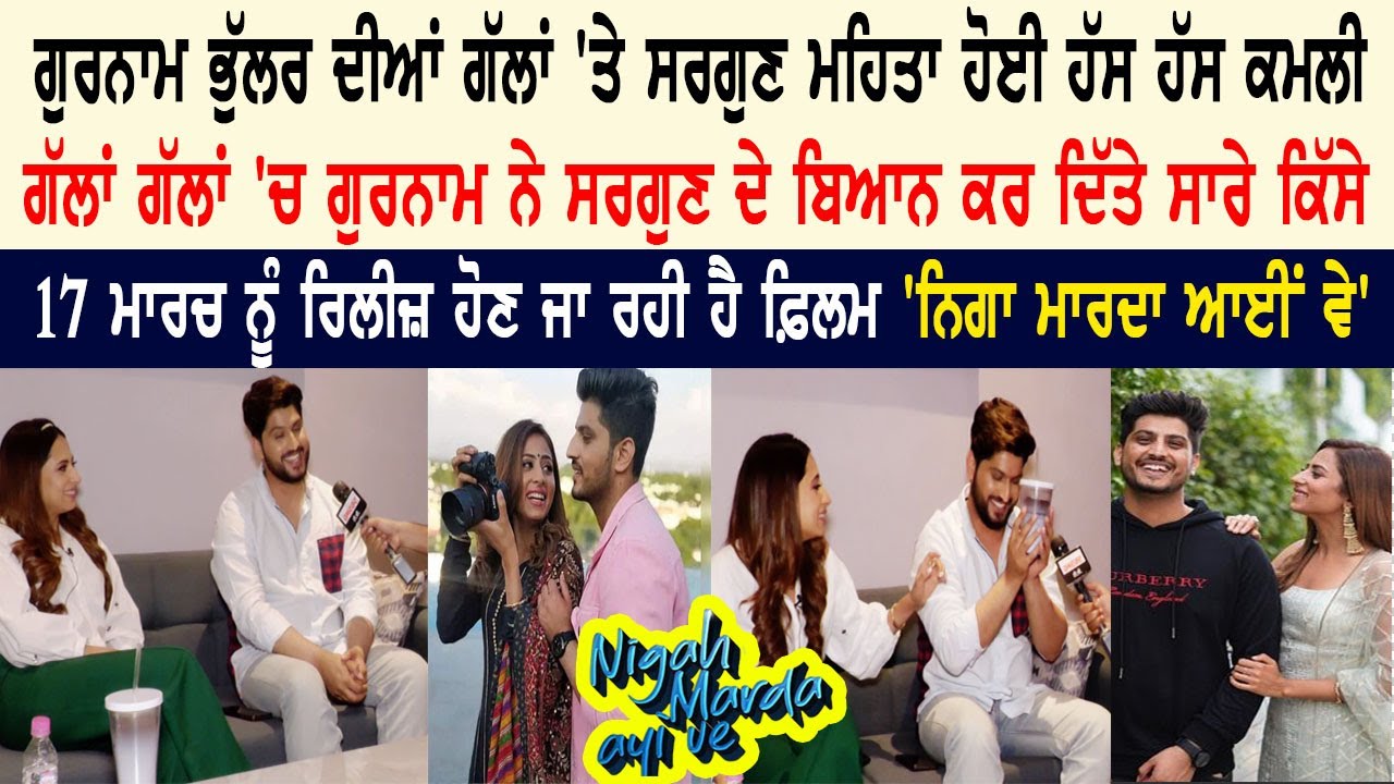 Exclusive Interview with Sargun Mehta and Gurnam Bhullar during promotions Movie Niga Marda Aayi Ve