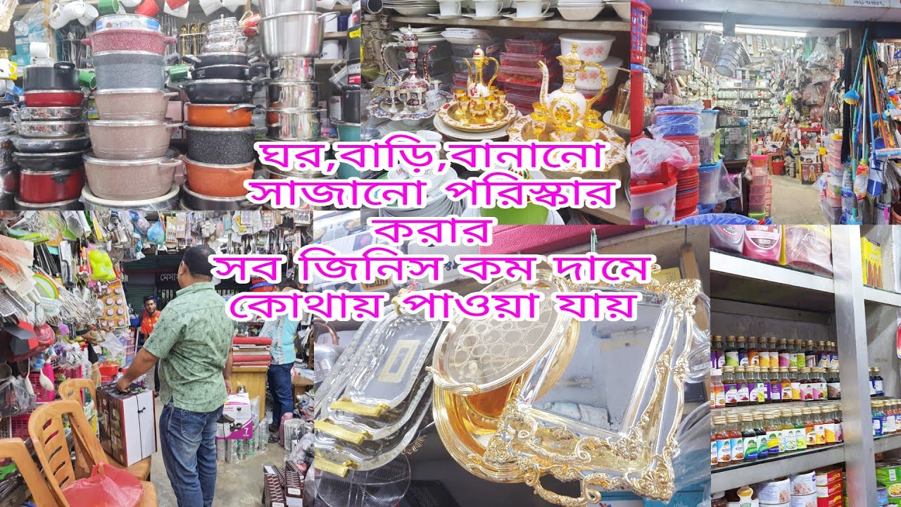 সিলেটের মহাজন পট্টি কোথায়, দুনিয়ার সব জিনিস কমদামে পাওয়া যায় || What is Available in Mahajan Patti