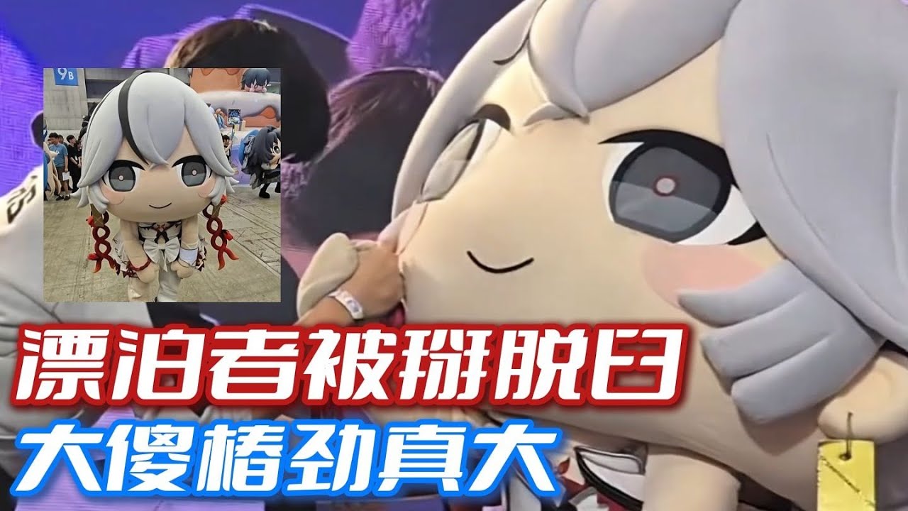 【鳴潮】大傻椿皮下不是猛男就是真小椿，漂泊者被掰脫臼，鳴潮大傻椿力氣真大！