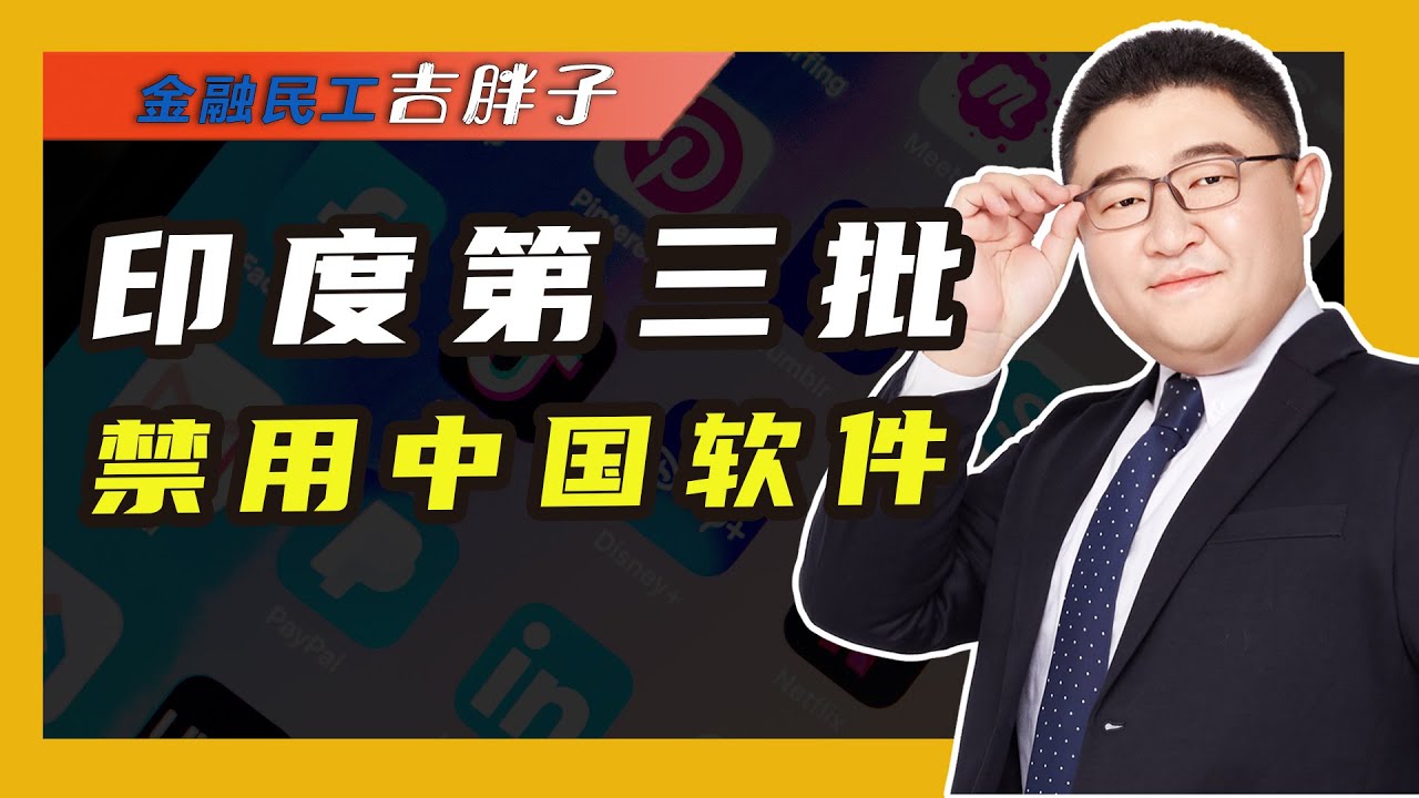 印度以&ldquo;安全&rdquo;为由，禁用118款中国App，最受伤害的会是谁？