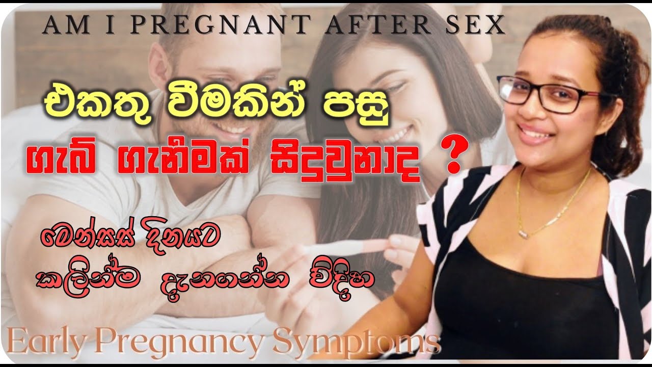 ගැබ් ගැනීමේ මුලික සලකුණු | Early Pregnancy Symptoms Before Missed Periods