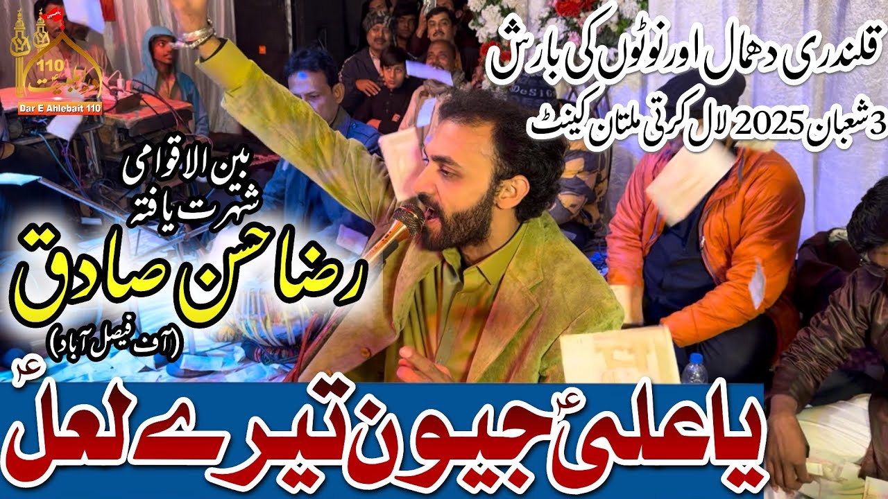 Qasida 2025 | Ya Ali Jiwan Tere Laal | Raza Hassan Sadiq | 3 Shaban 2025 Multan | Qasida Mola Ali as