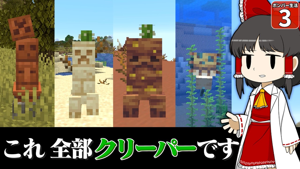 【爆弾縛り #3】なんだこのクリーパー！？ 奇妙なクリーパーたちがヤバすぎた件【マイクラ】【Minecraft】【ゆっくり実況】