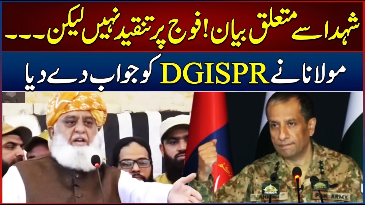 Маулана Фазлур Рехман отвечает на заявление DG ISPR о мучениках