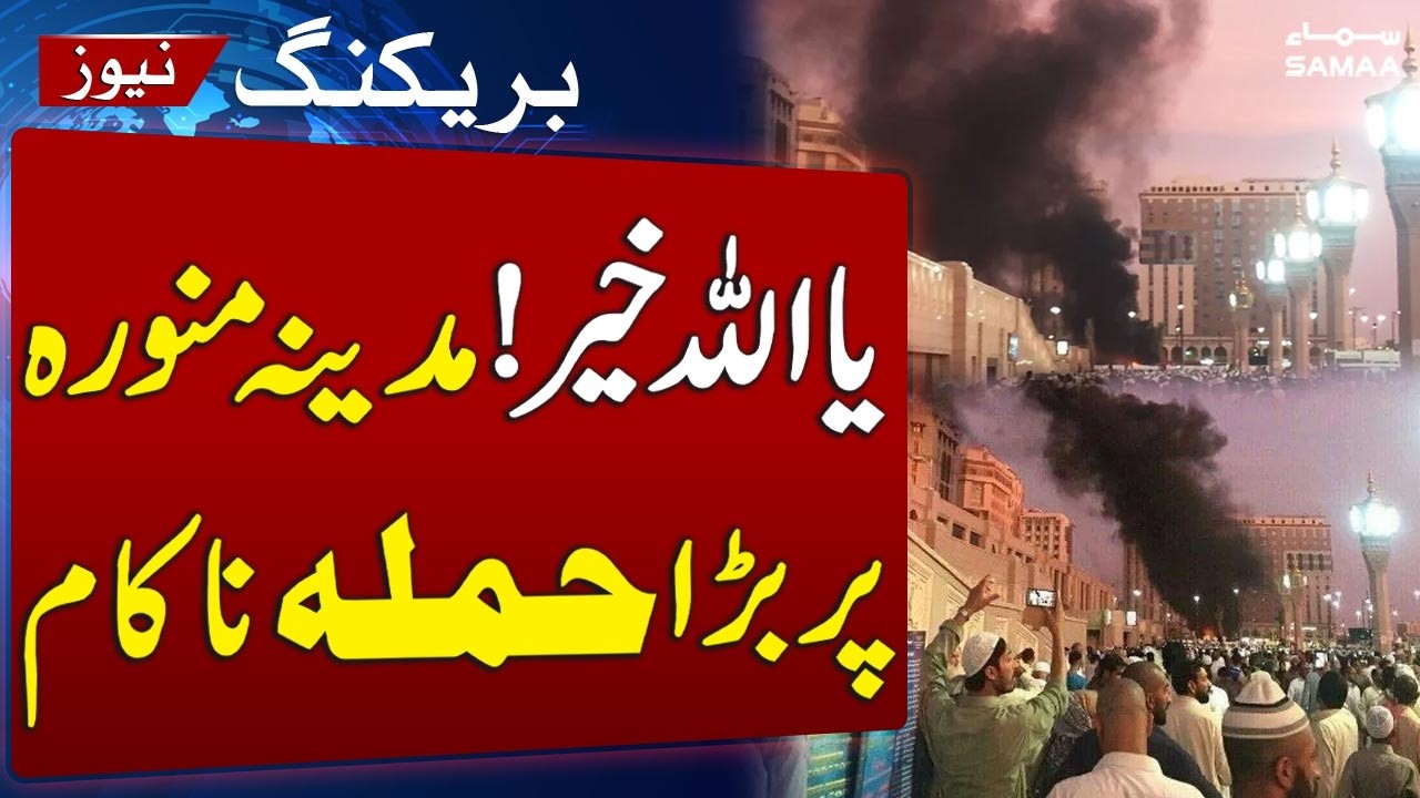 Saudi Arabia Shoots Down 4 Houthi Drones Near Madinah | Breaking News | SAMAA TV