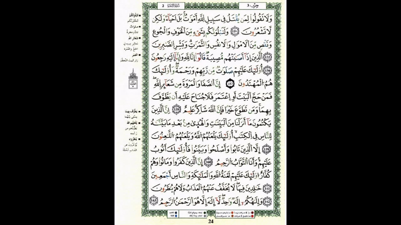 صلاة التراويح مسجد عائشة رضي الله عنها