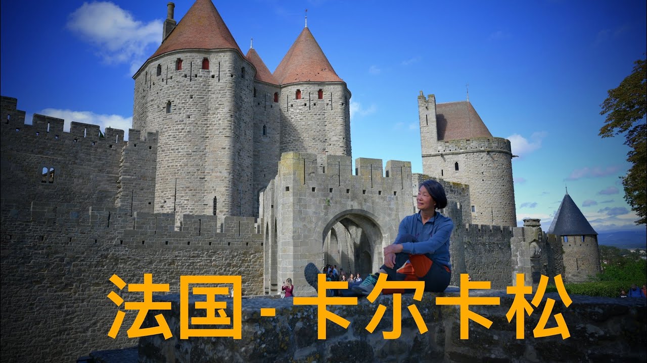 法国南部 - 卡尔卡松、古城明珠 ：圣纳扎留斯圣殿、房车自驾游欧洲、