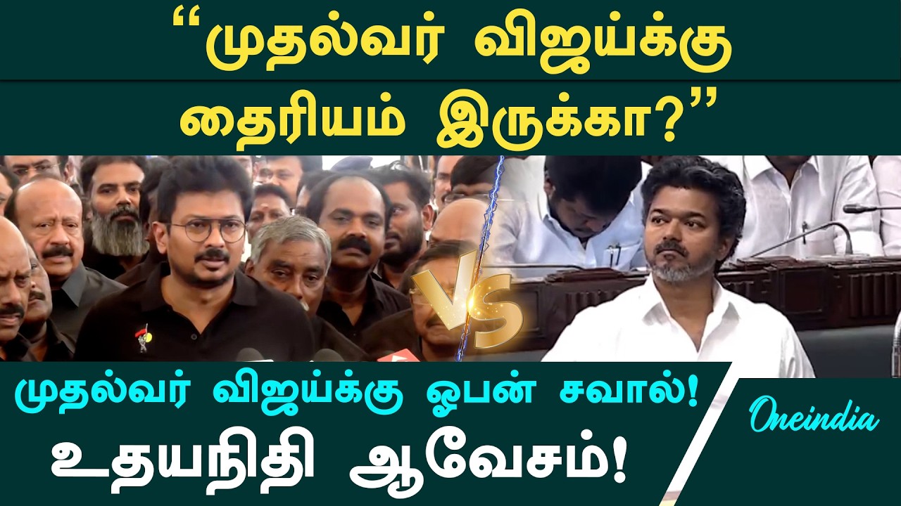 தைரியம் இருக்கா?