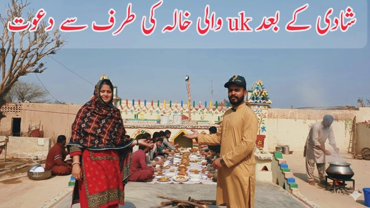 Shadi ke bad uk wali khala ki tarf se dawatVillage Couple Vlogs Routine|Traditiona lVillage Wedding|