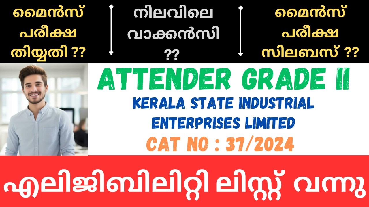 PSC ATTENDER GRADE2 KERALA STATE INDUSTRIAL ENTERPRISES LIMITED ELIGIBILITY LIST PUBLISHED | CUT OFF